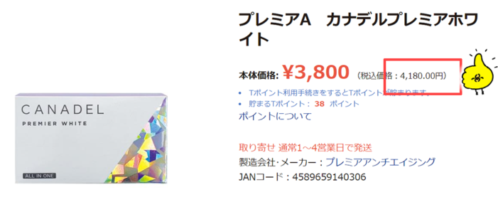 ウエルシア販売店　カナデルホワイト